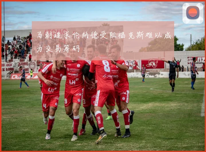 马刺追求伦纳德受阻福克斯难以成为交易筹码